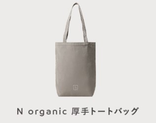 Nオーガニック誕生日特典3