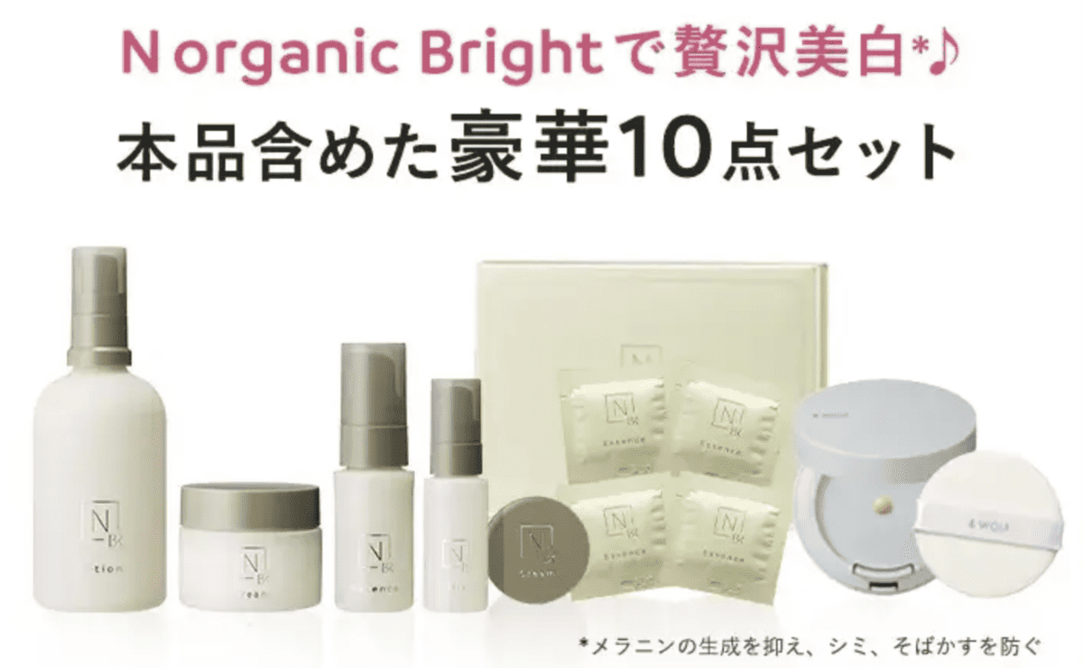 最新全部一覧】Nオーガニックの初回購入特別キャンペーンコード 