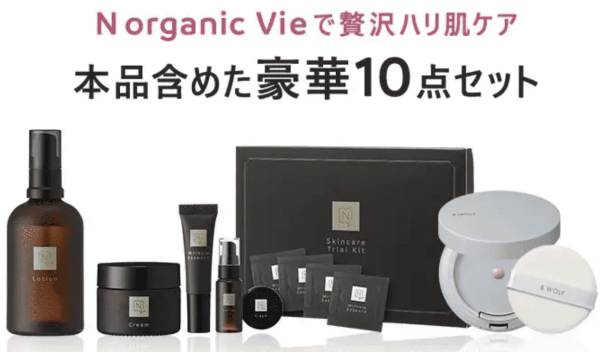 Nオーガニックvieスキンケアトライアルキット➕ u0026 WOLFファンデ3個セット Nオーガニック Vie スキンケアトライアルセット➕リンクルマスク4枚
