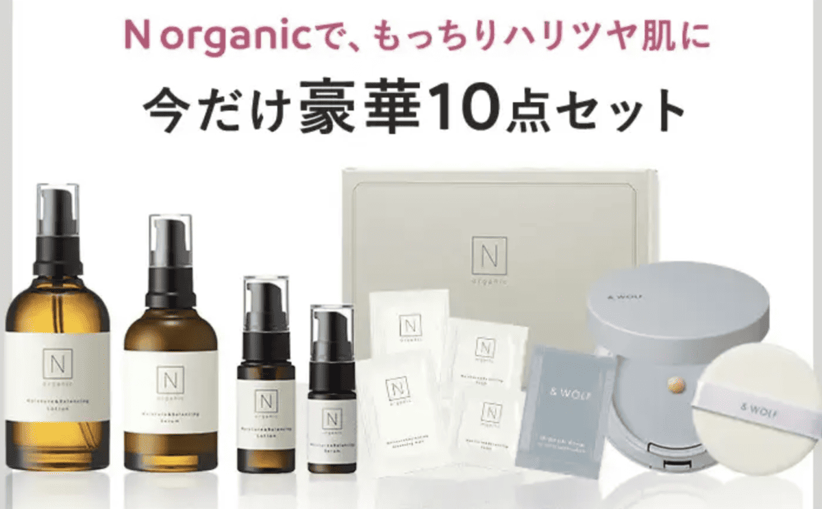 最新全部一覧】Nオーガニックの初回購入特別キャンペーンコード 