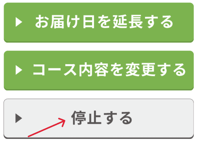 停止する