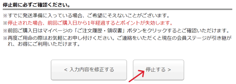 停止前に必ずご確認ください