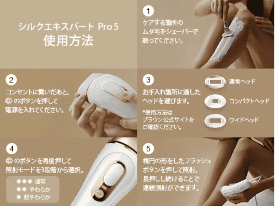 ブラウン光美容器シルクエキスパートPro5光美容器の使い方
