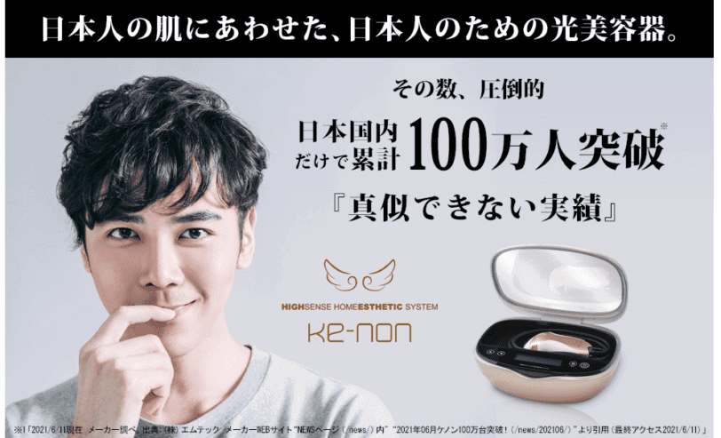 ケノン脱毛器とは?選ばれる理由