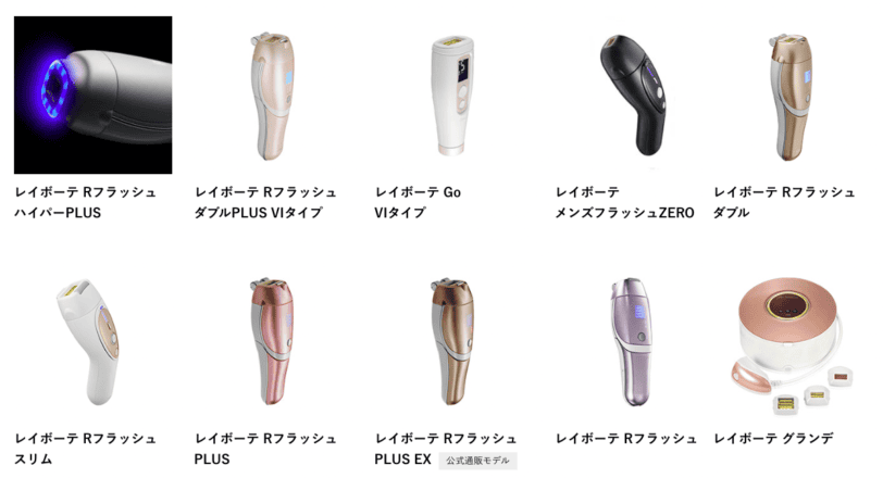 口コミ評判】効果なし？ヤーマンレイボーテRフラッシュPLUSの