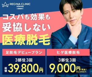レジーナクリニックオム
