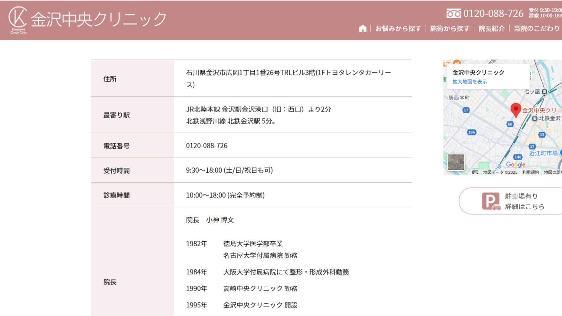 金沢中央クリニック