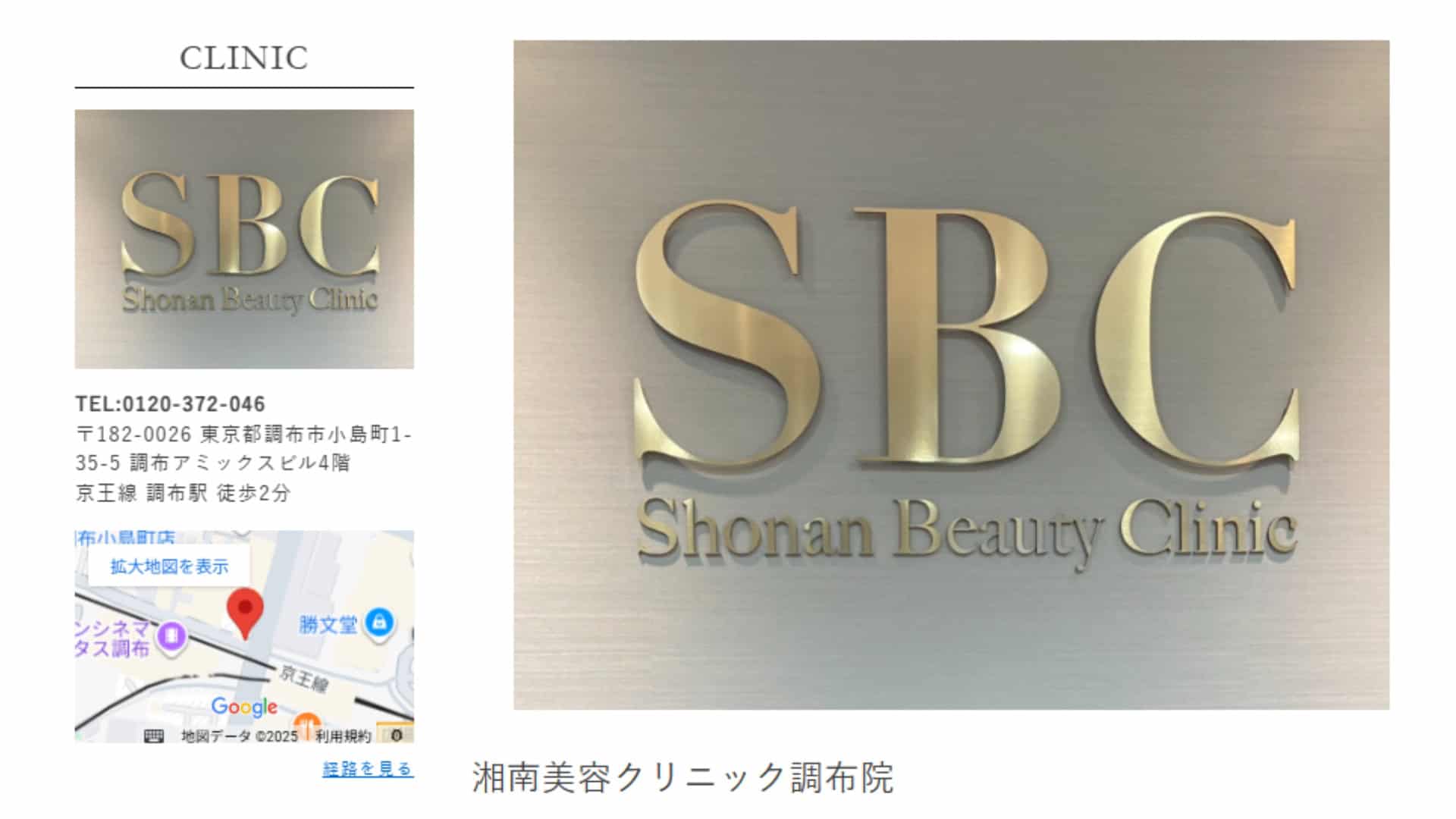 湘南美容クリニック調布院