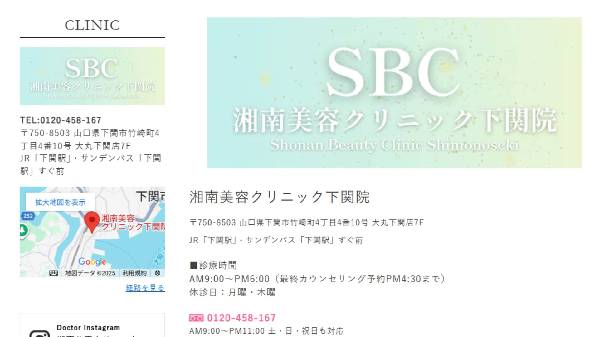 湘南美容クリニック下関院