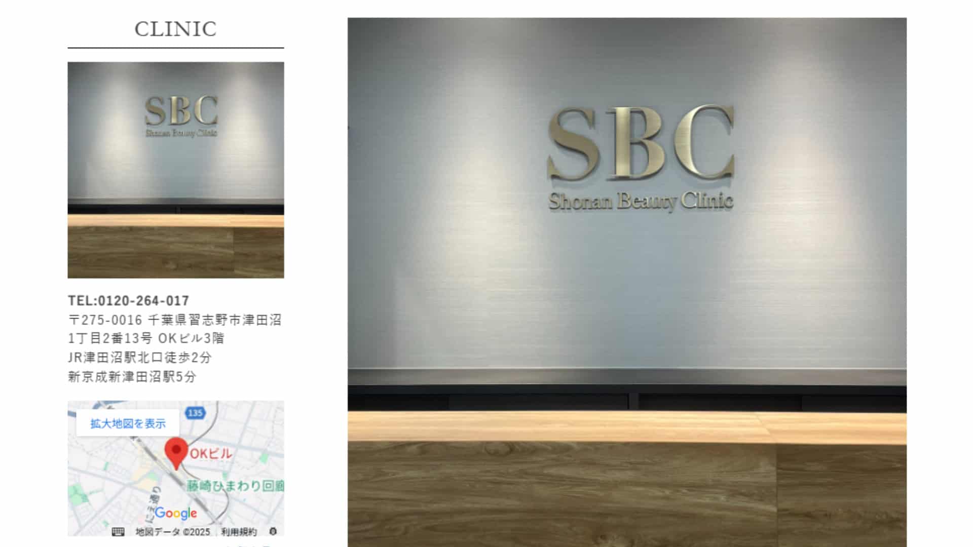 湘南美容クリニック津田沼院