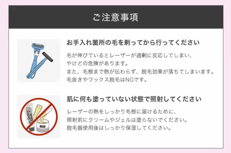 トリアビューティーパーソナルレーザー脱毛器の注意事項