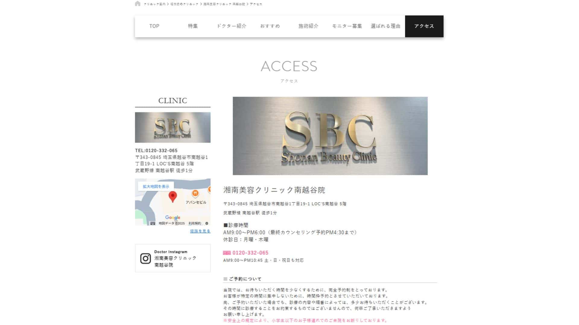 湘南美容クリニック南越谷院