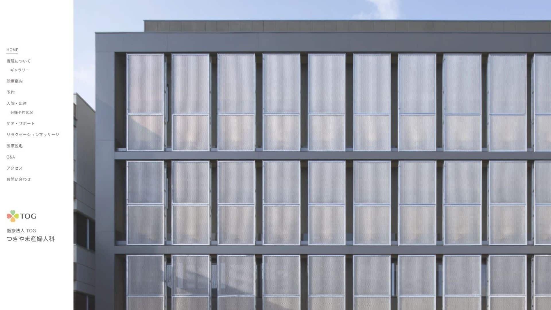つきやま産婦人科
