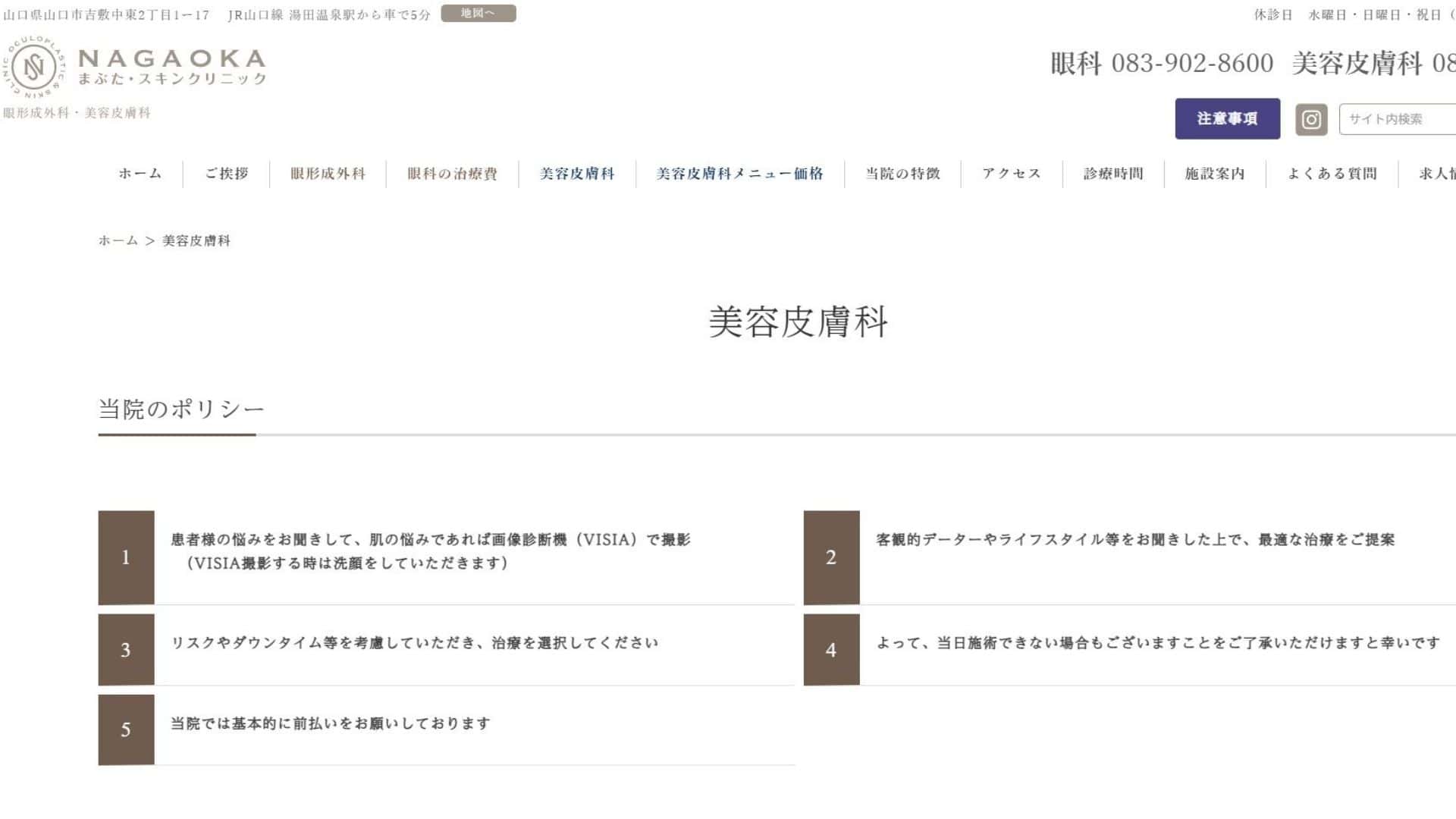 NAGAOKAまぶた・スキンクリニック