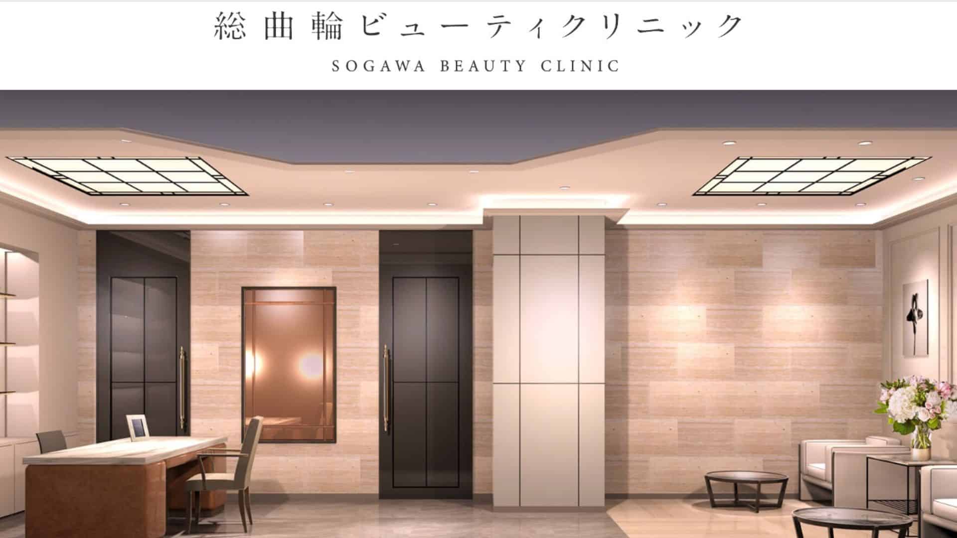 総曲輪ビューティクリニック