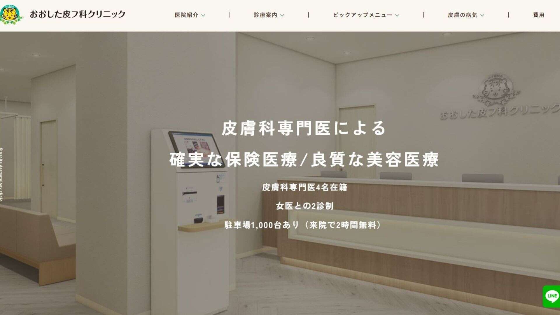 おおした皮フ科クリニック