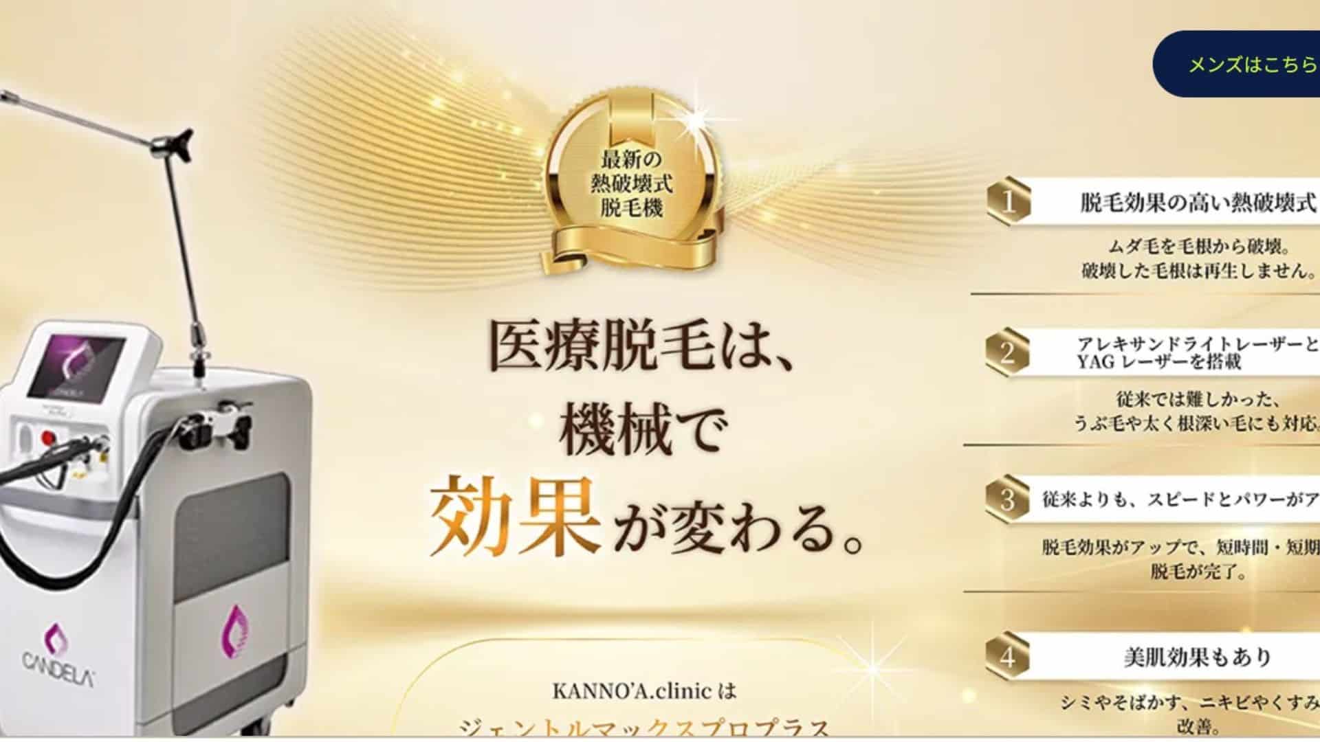 KANNO’A.clinic 小倉院
