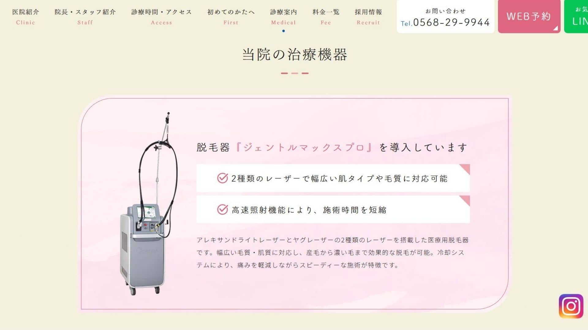 かちがわスキンクリニック