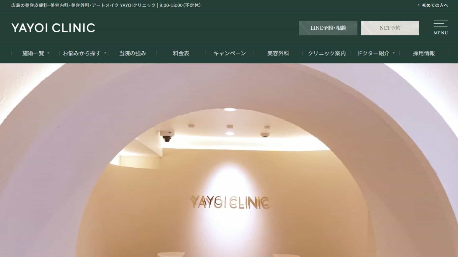 YAYOIクリニック