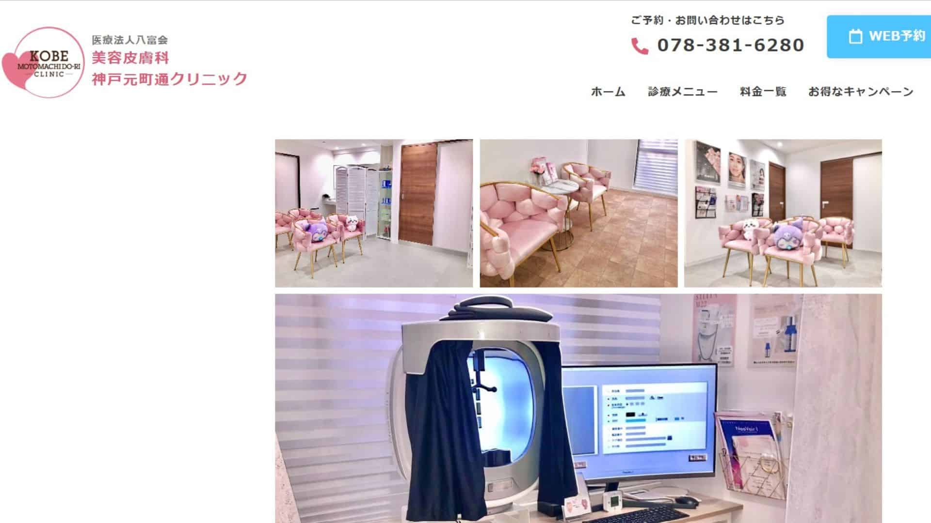 神戸元町通クリニック