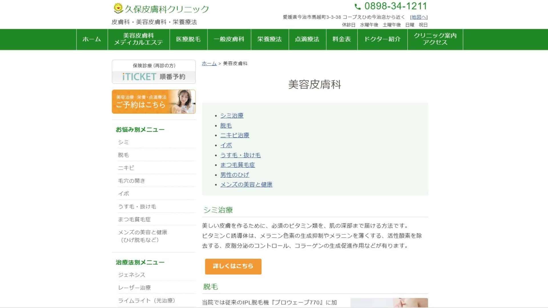 久保皮膚科クリニック