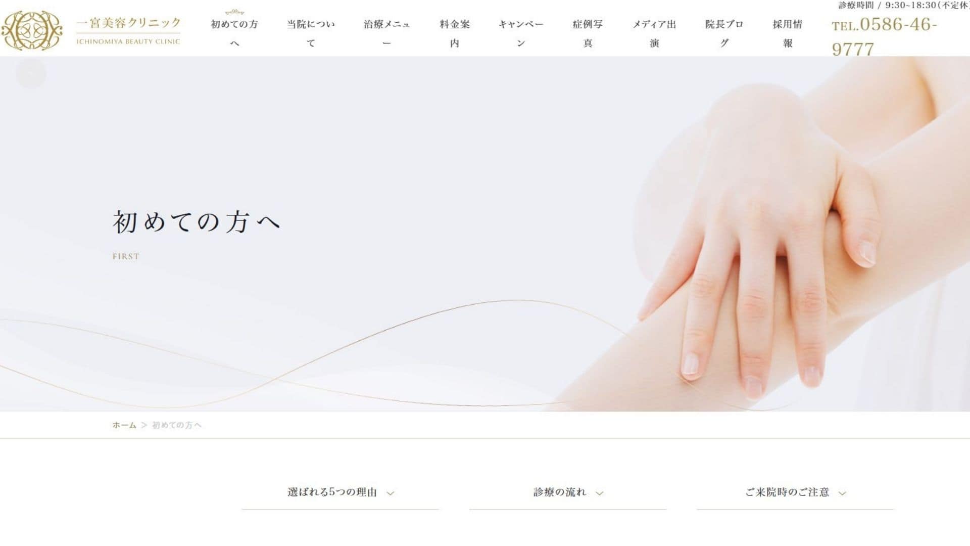 一宮美容クリニック