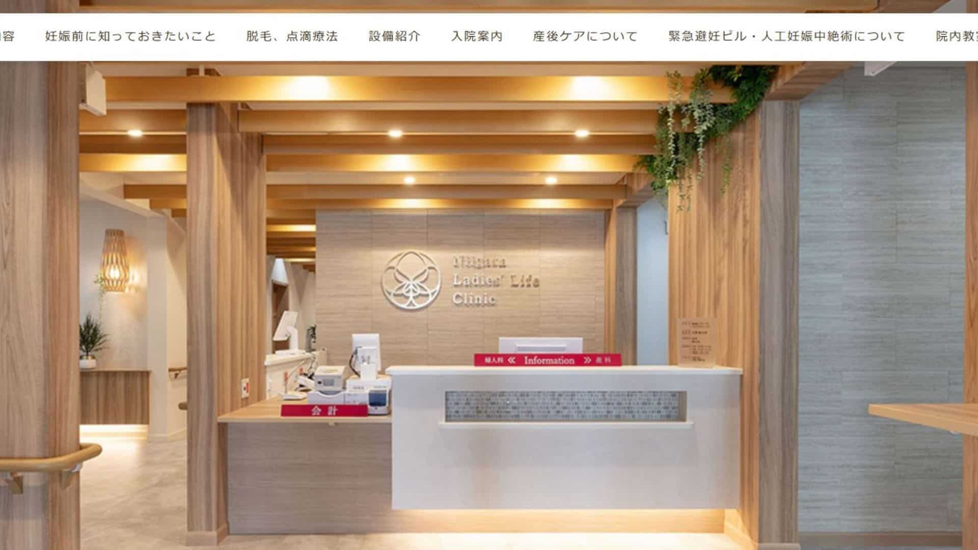 新潟レディースライフクリニック