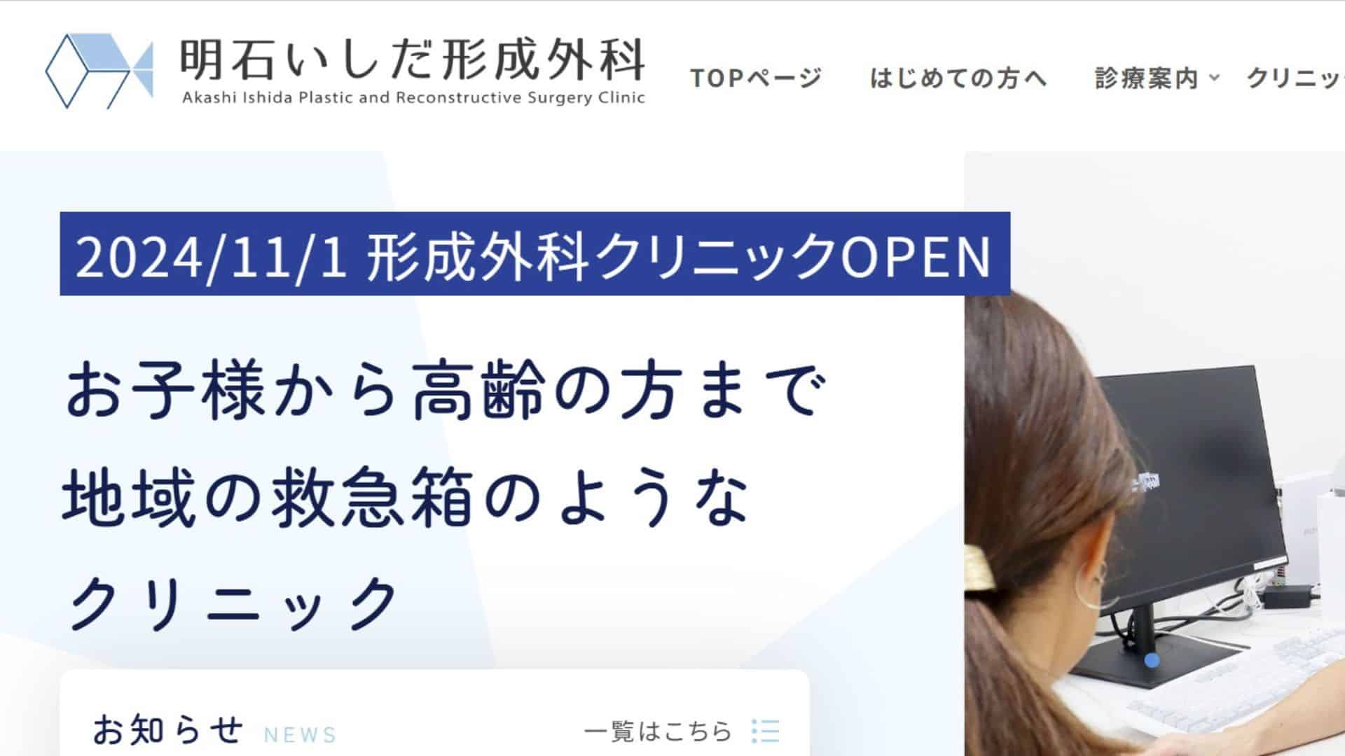 明石いしだ形成外科