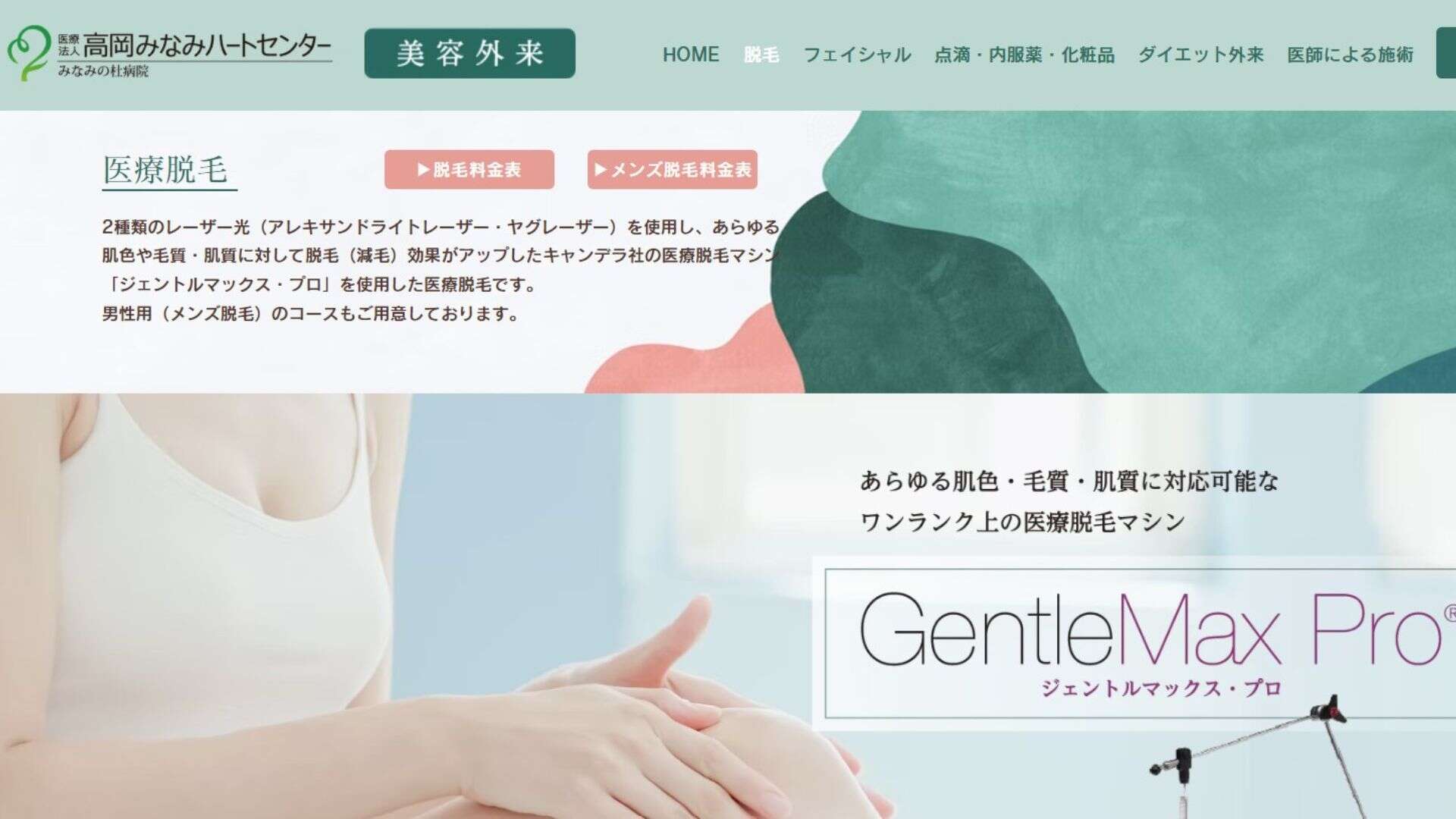 高岡みなみハートセンター 美容外来