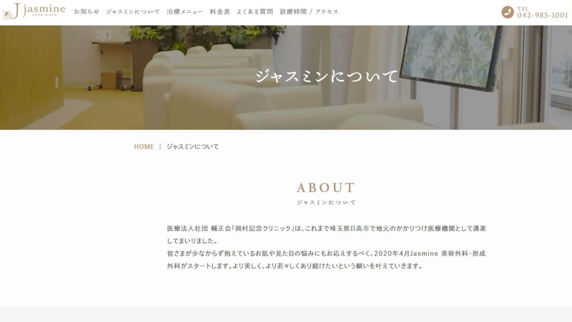 ジャスミン美容皮膚科
