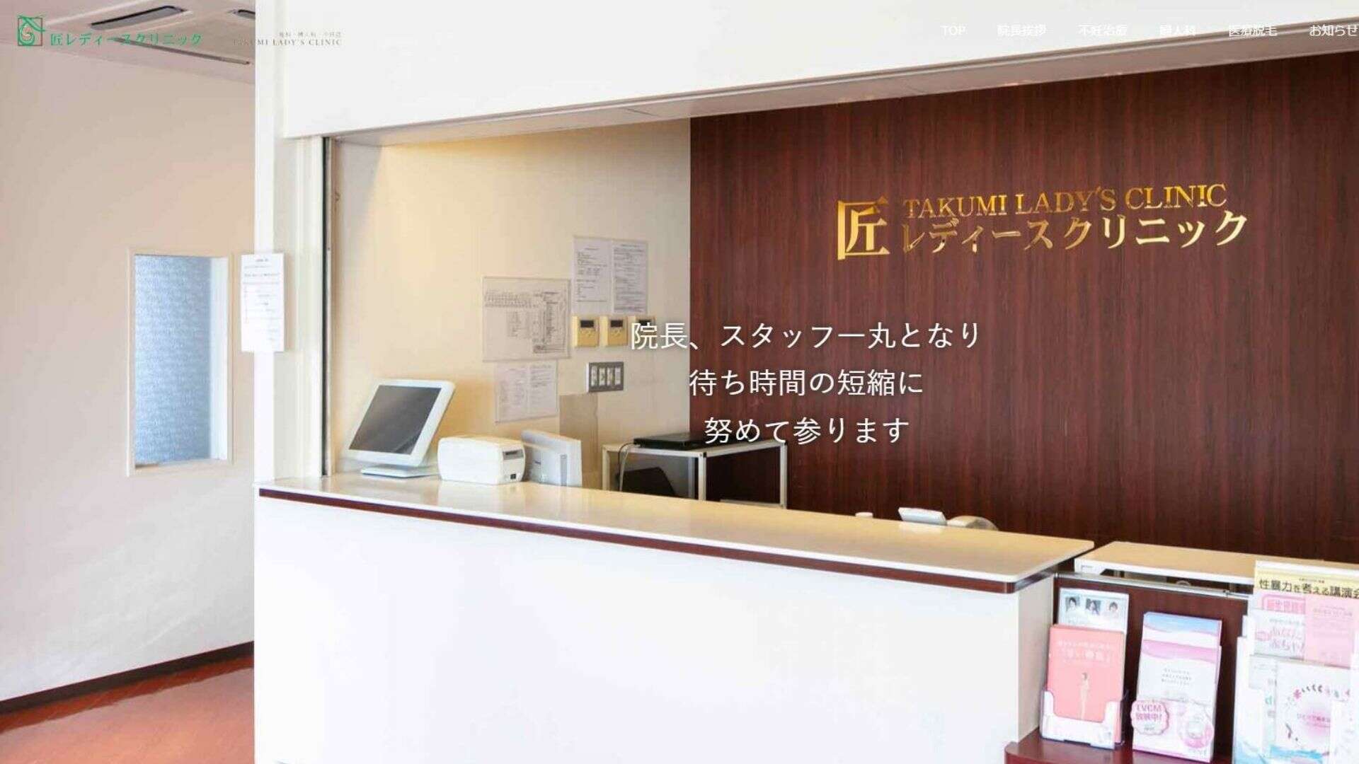 匠レディースクリニック