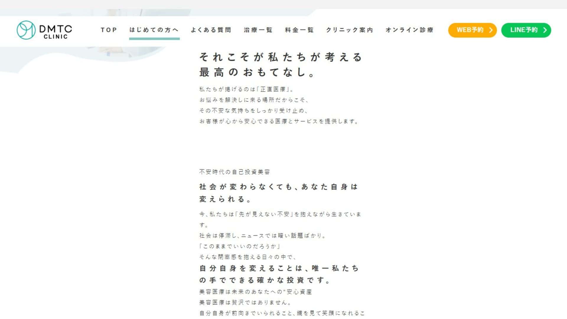 DMTC CLINIC日本橋院