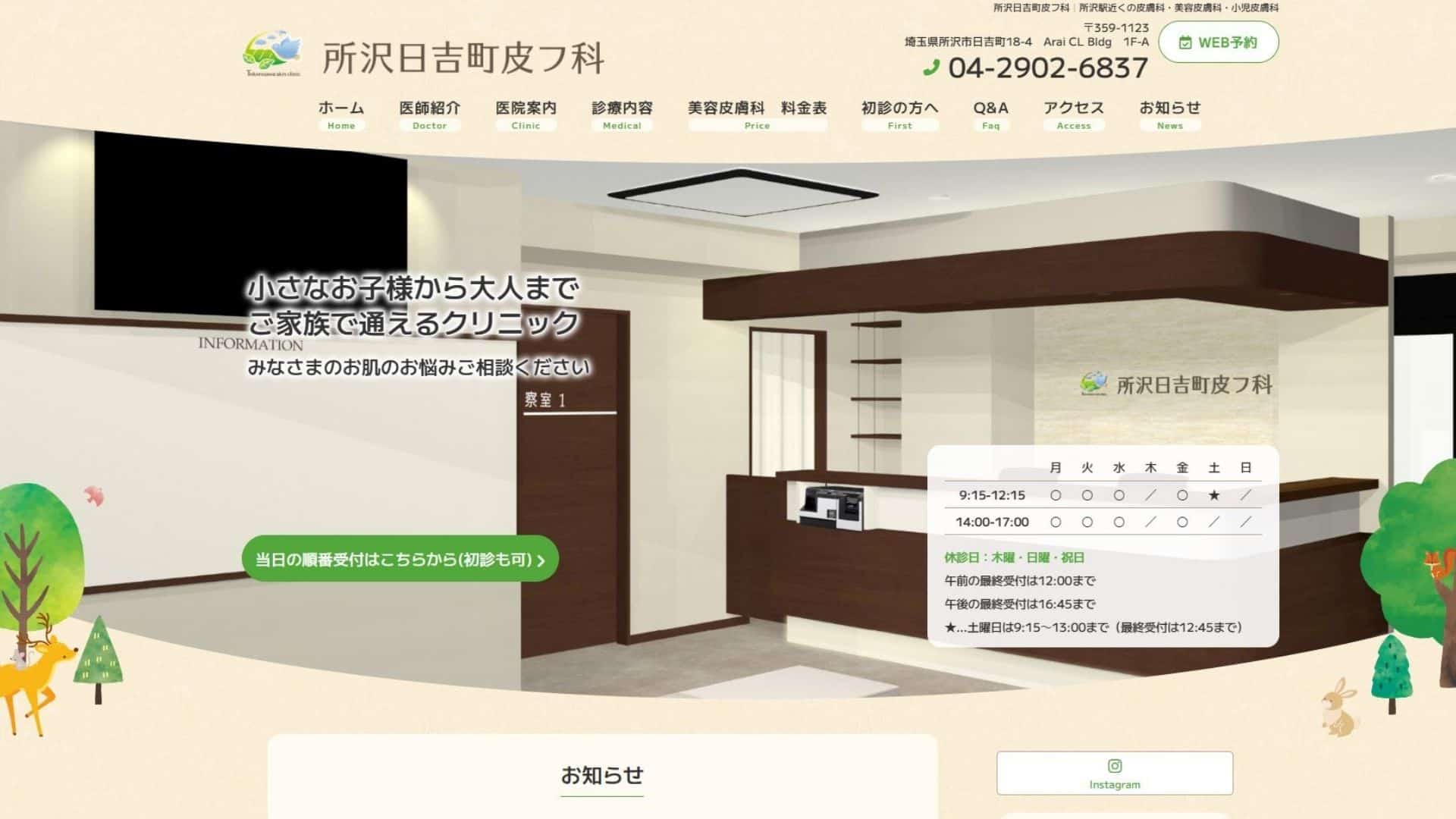 所沢日吉町皮フ科