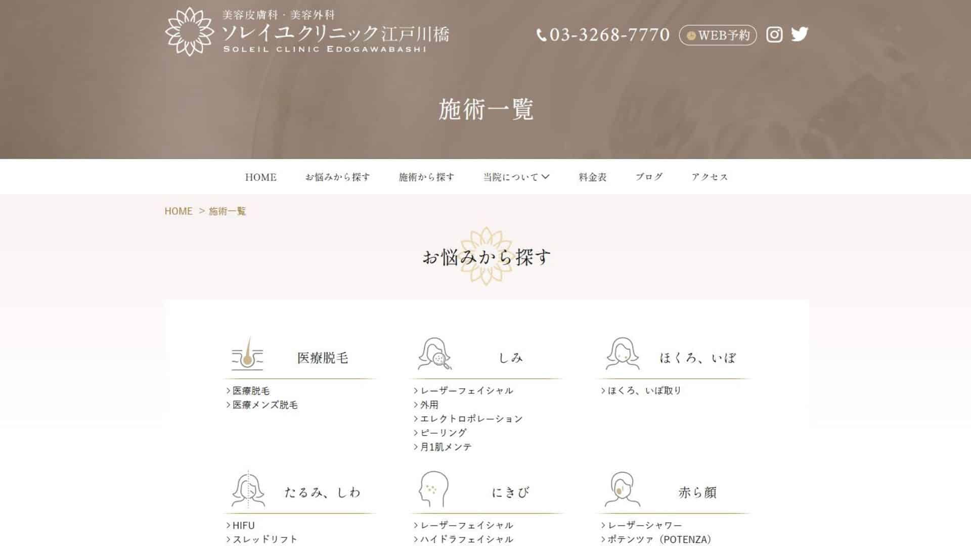 ソレイユクリニック江戸川橋