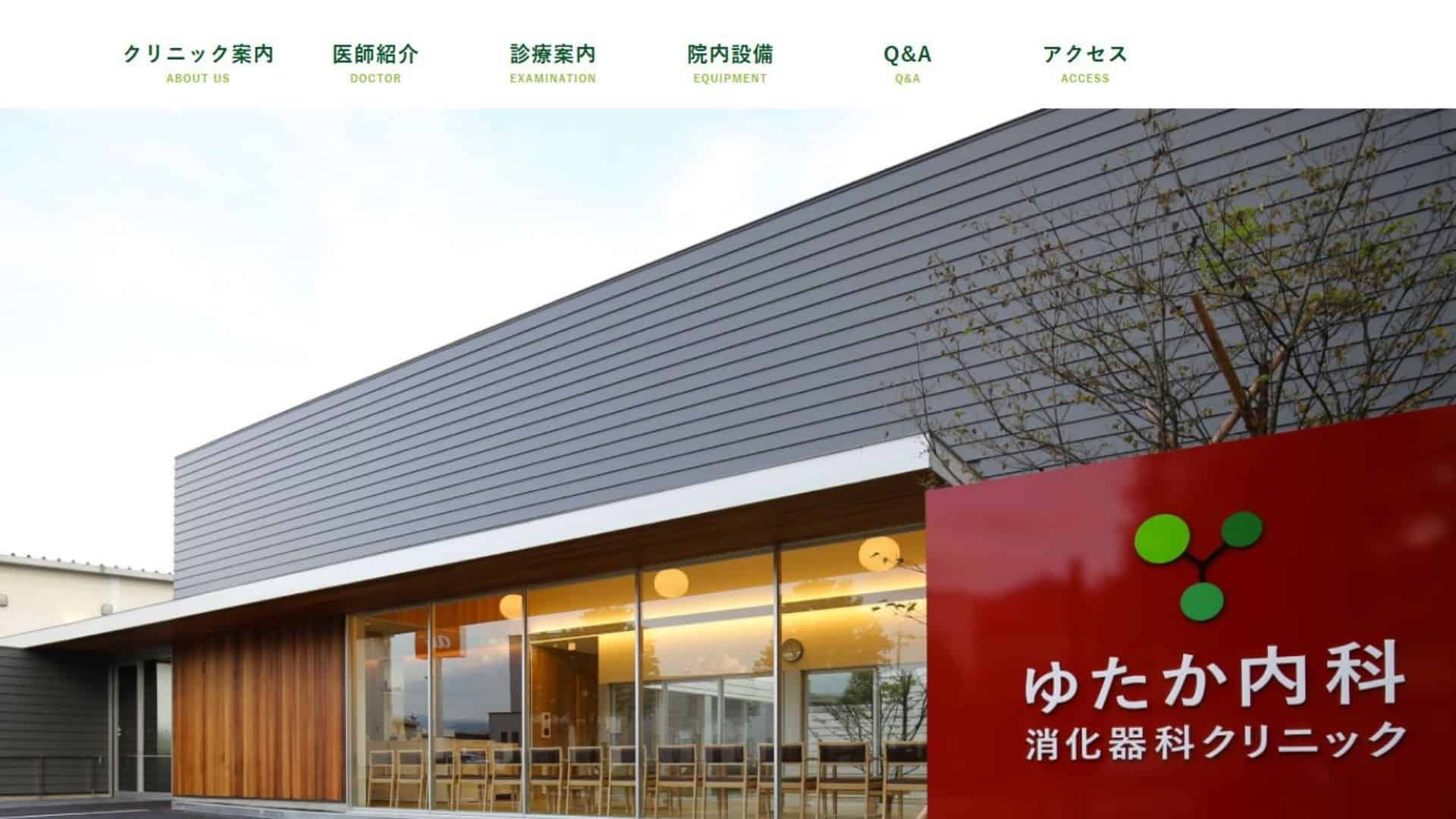 ゆたか内科消化器科クリニック　美容皮ふ科