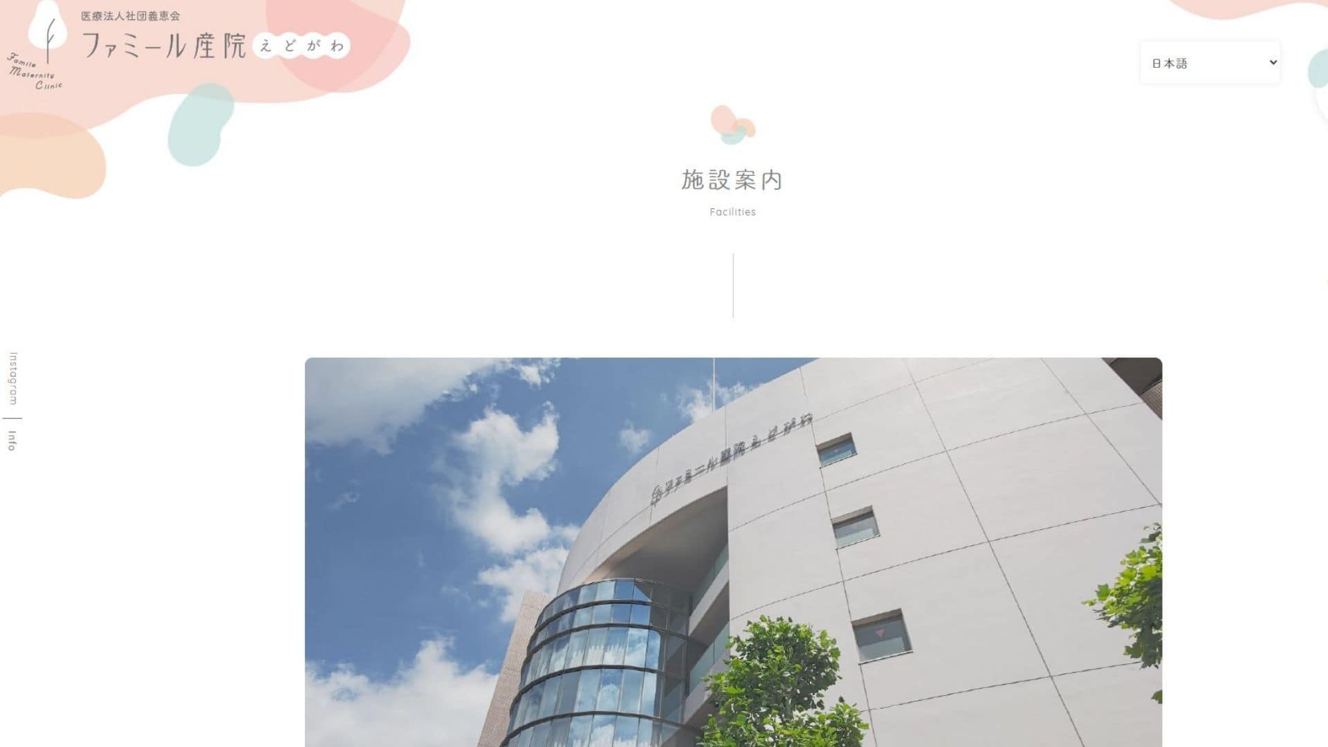 ファミール産院えどがわ