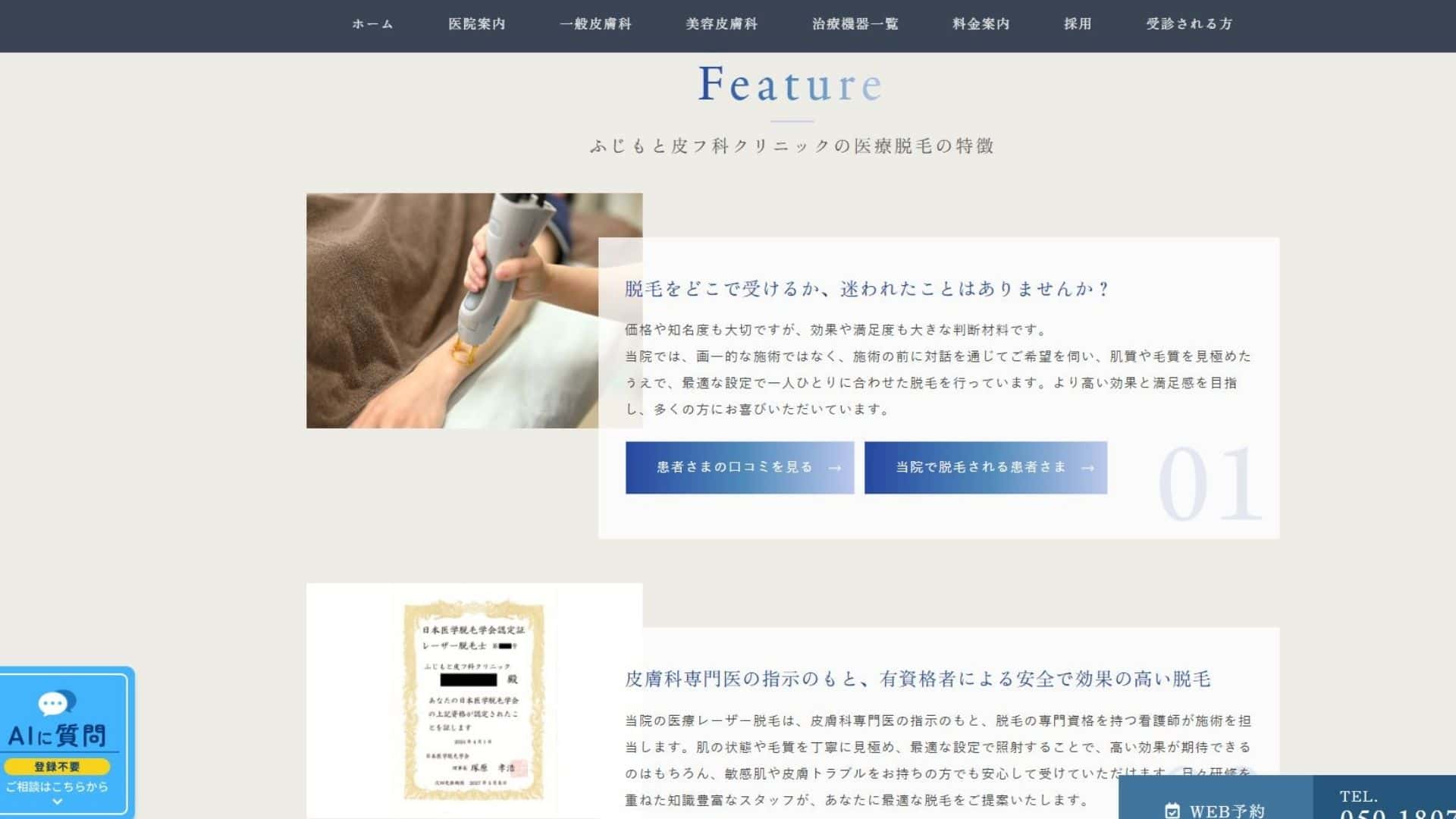 ふじもと皮フ科クリニック