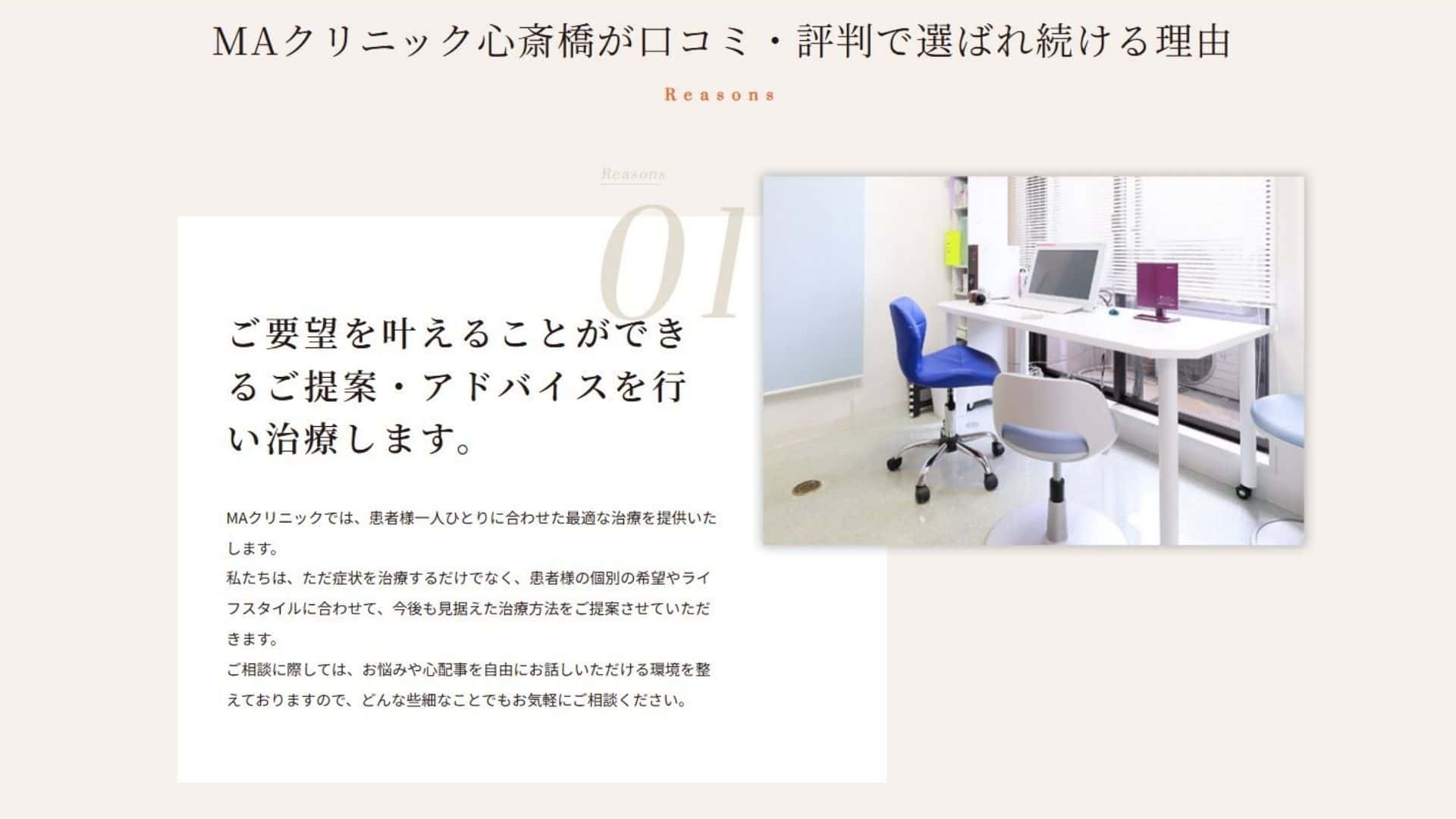 MAクリニック心斎橋