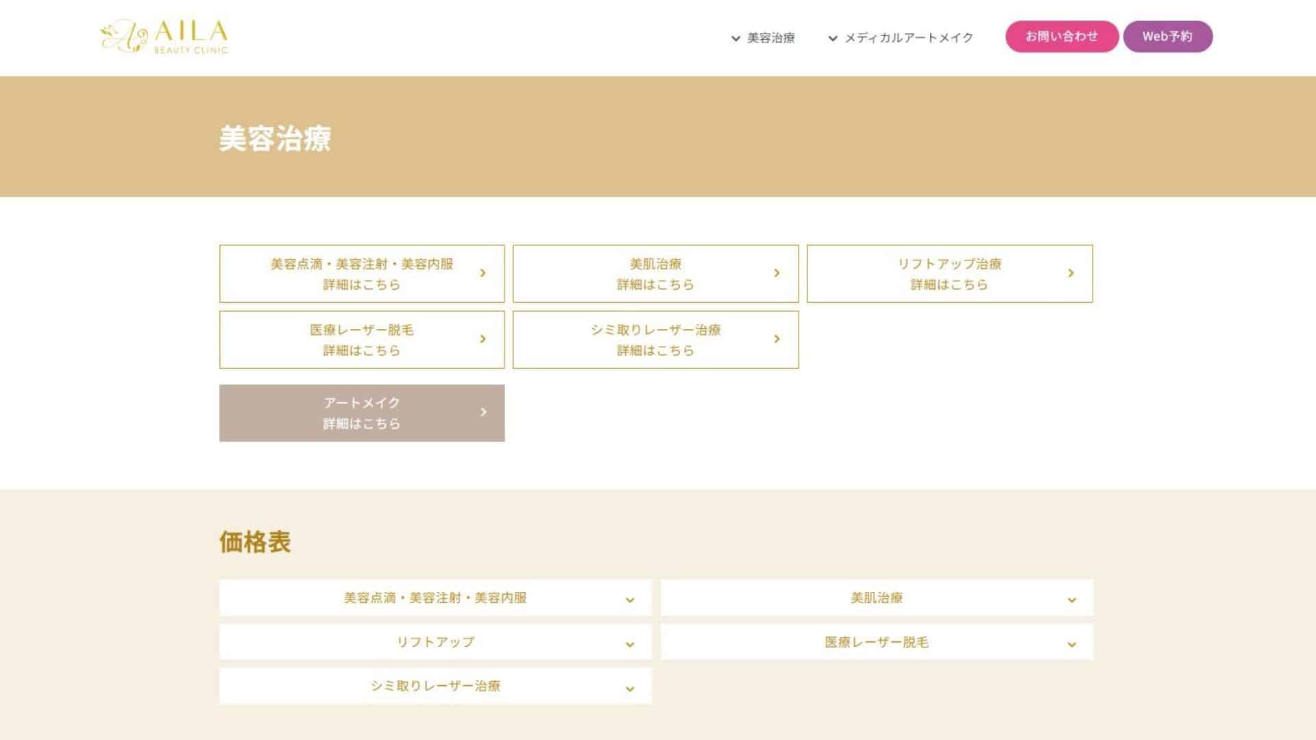 AILA美容クリニック