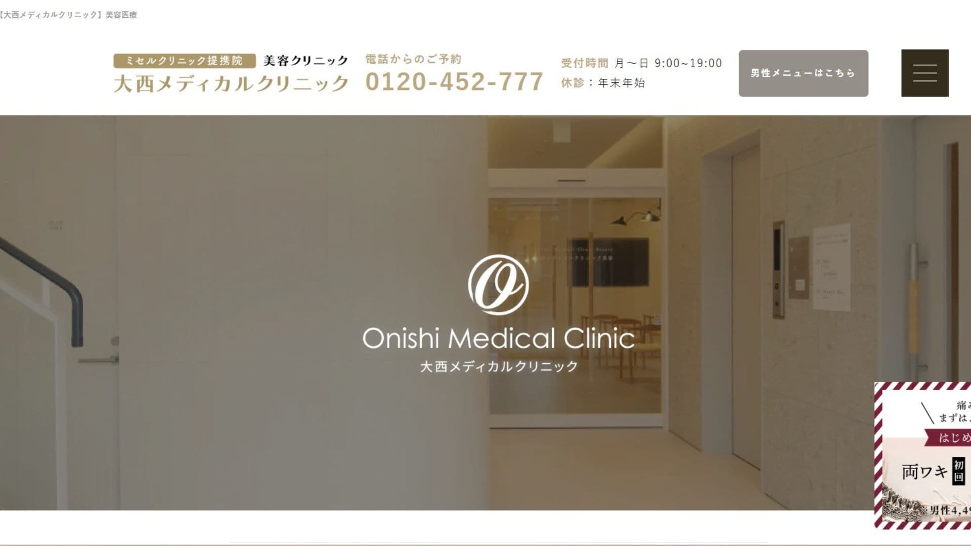 大西メディカルクリニック