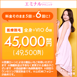 エミナルクリニック