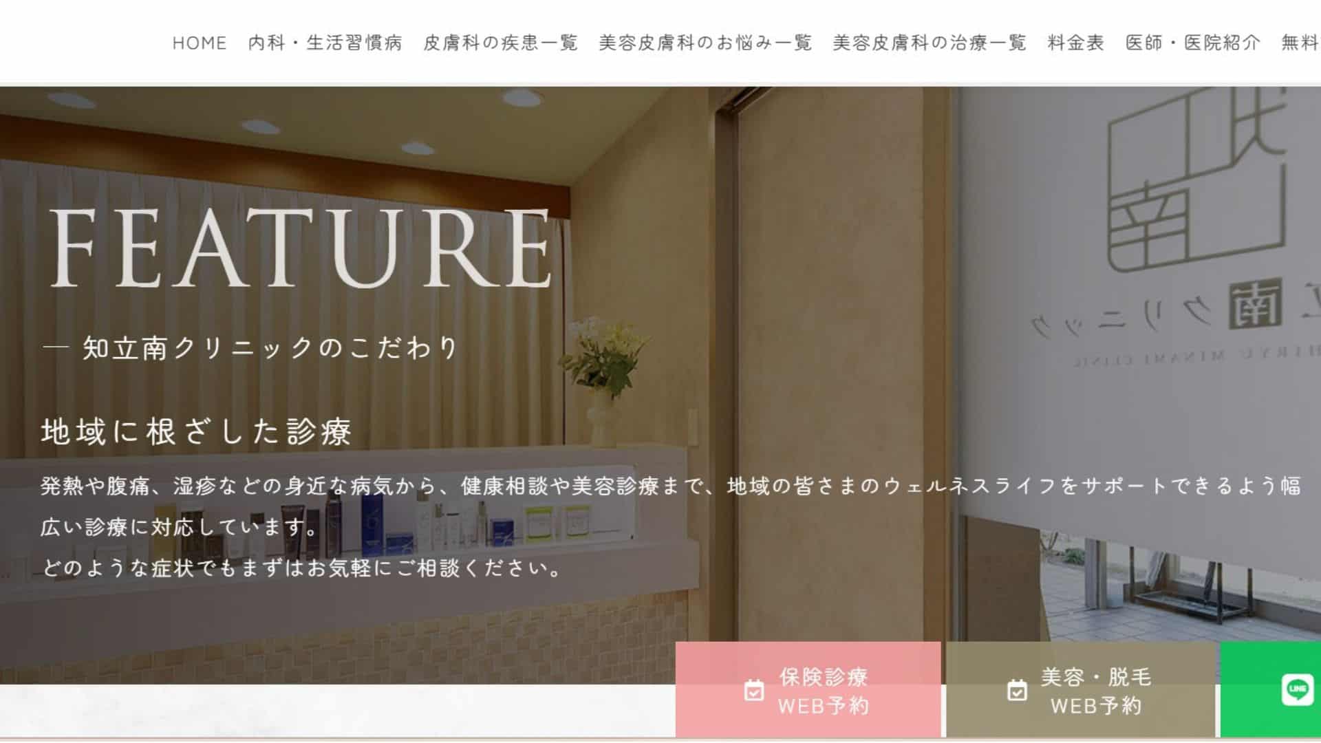 知立南クリニック