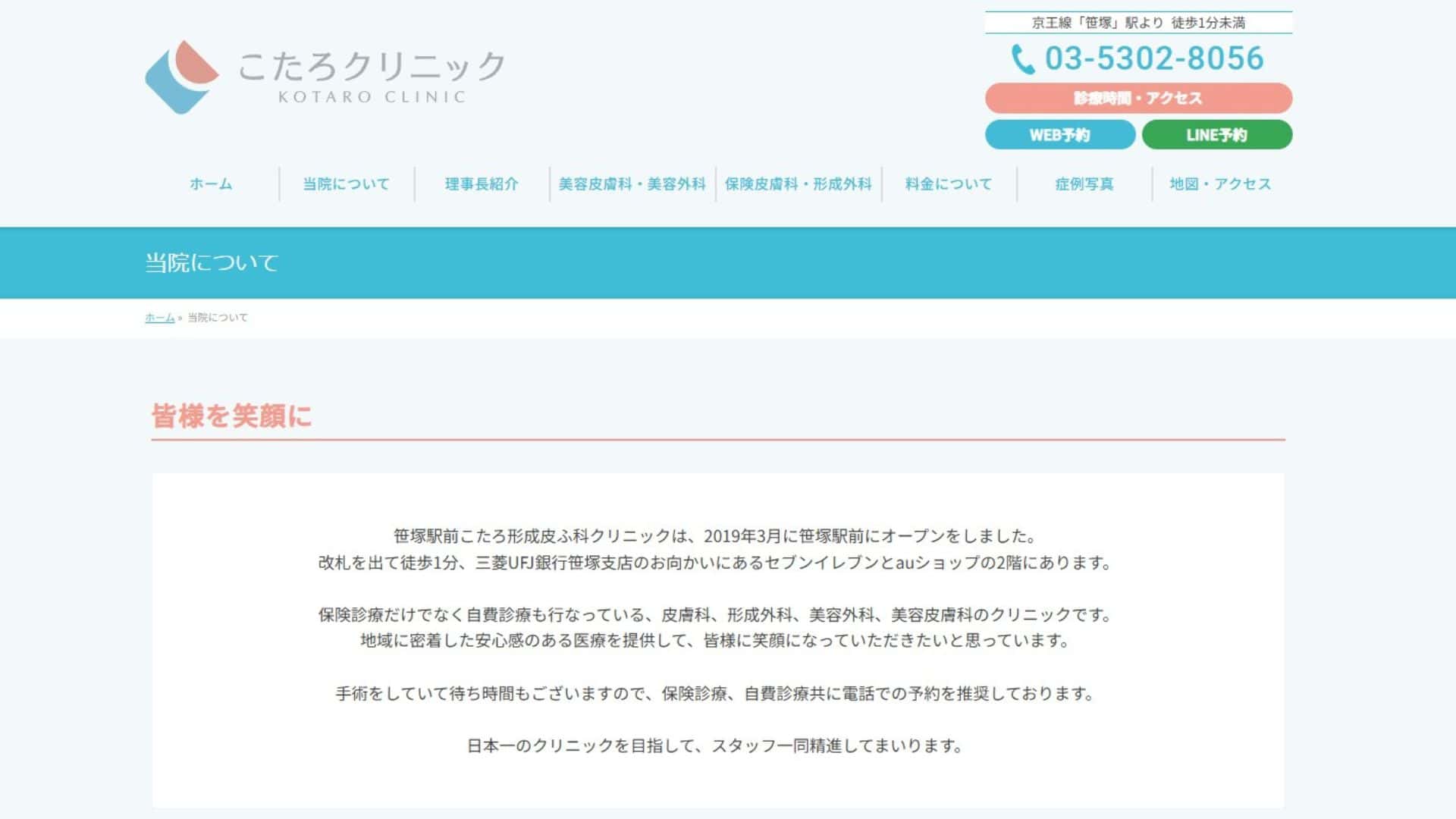 こたろクリニック