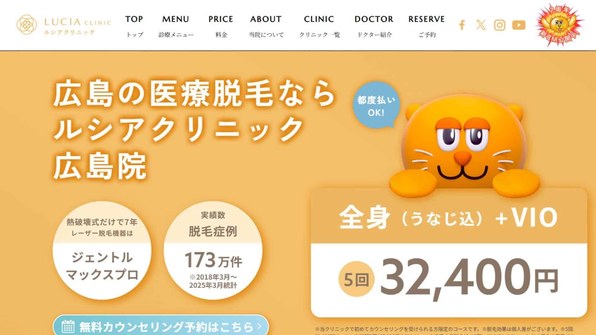 ルシアクリニック広島院