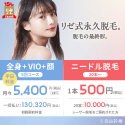 リゼクリニック