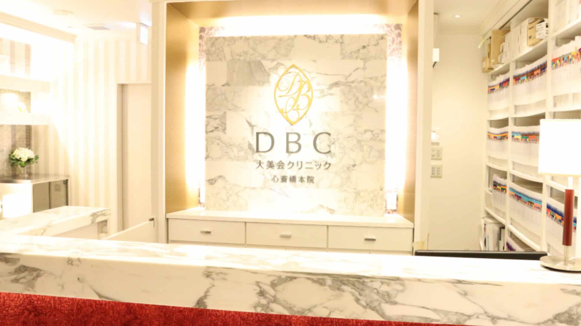 大美会クリニック心斎橋本院