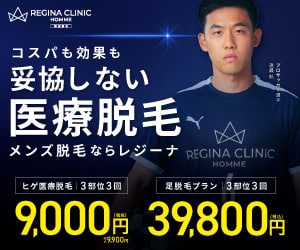 レジーナクリニックオム