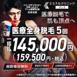 エミナルクリニック