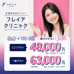 フレイアクリニック