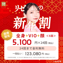 リゼクリニック